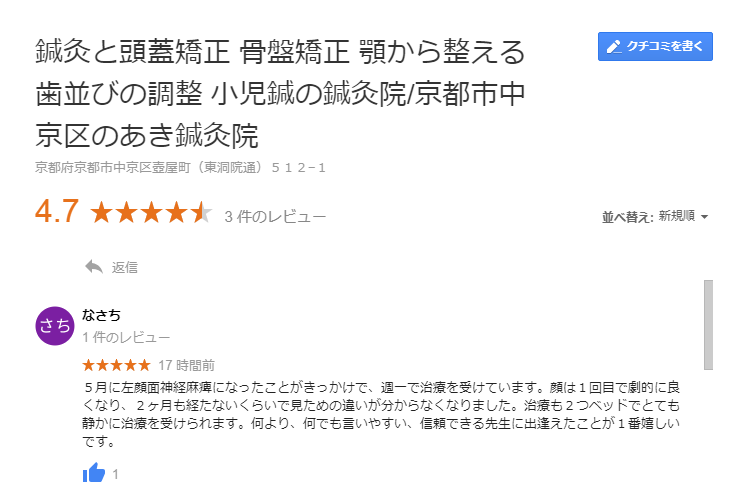 顔面神経麻痺 口コミ.png