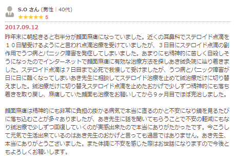 顔面神経麻痺 患者さんの声.png