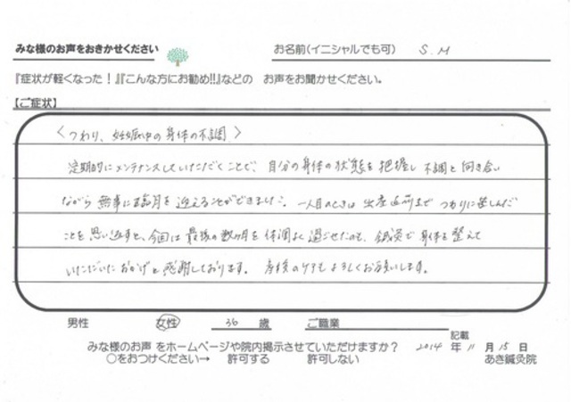 患者様のお声(つわり)
