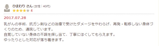 乳がん手術後の施術