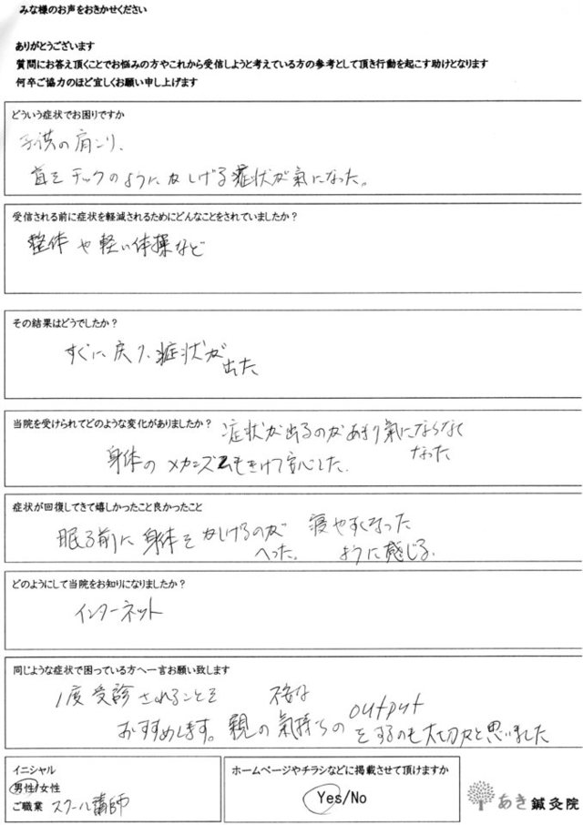 チック症のお子さん